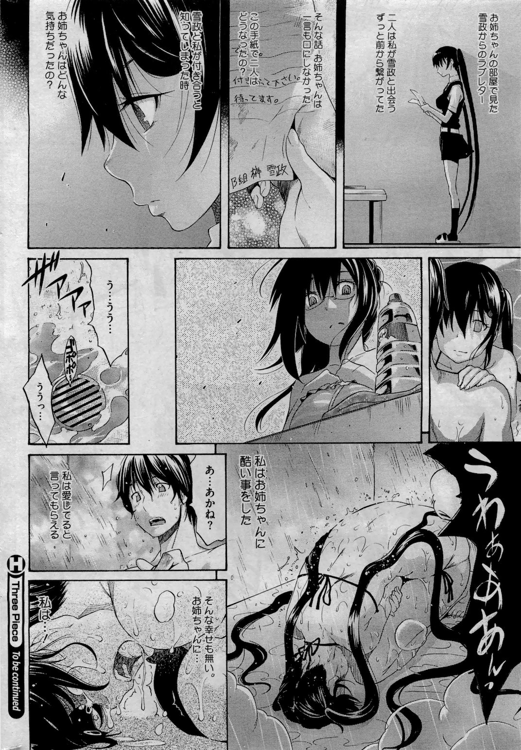 コミックホットミルク 2011年6月号