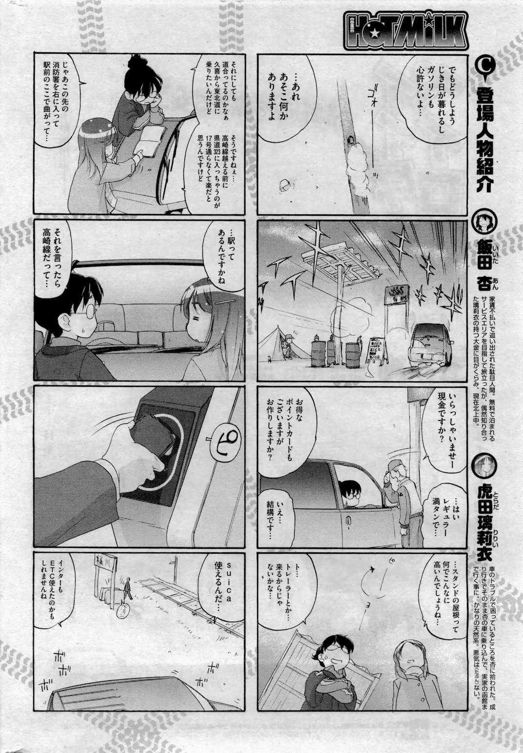 コミックホットミルク 2011年6月号