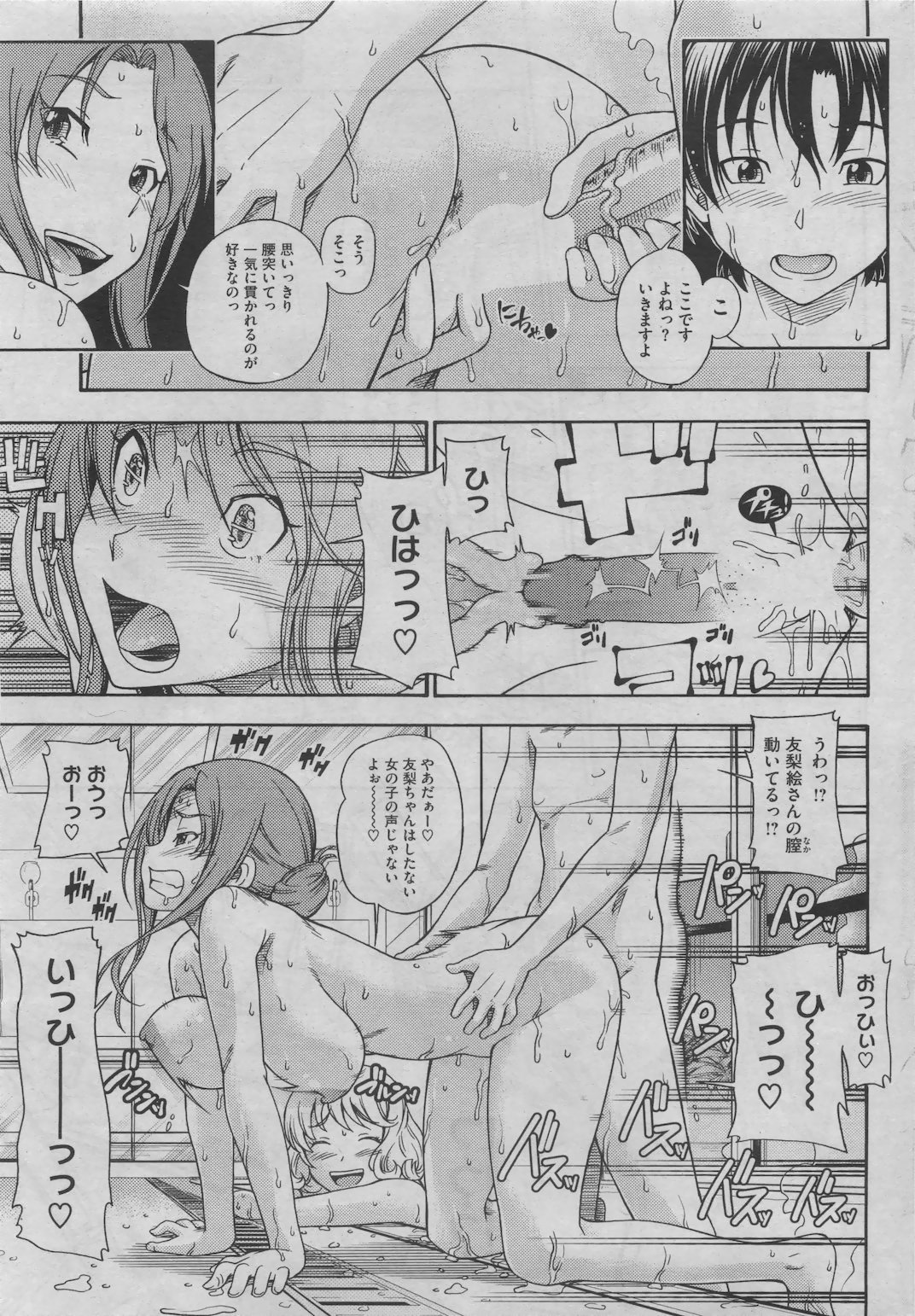 コミックホットミルク 2011年6月号