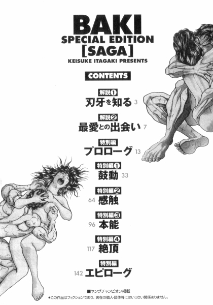 [板垣恵介]バキ特別編SAGA (グラップラー刃牙外伝)