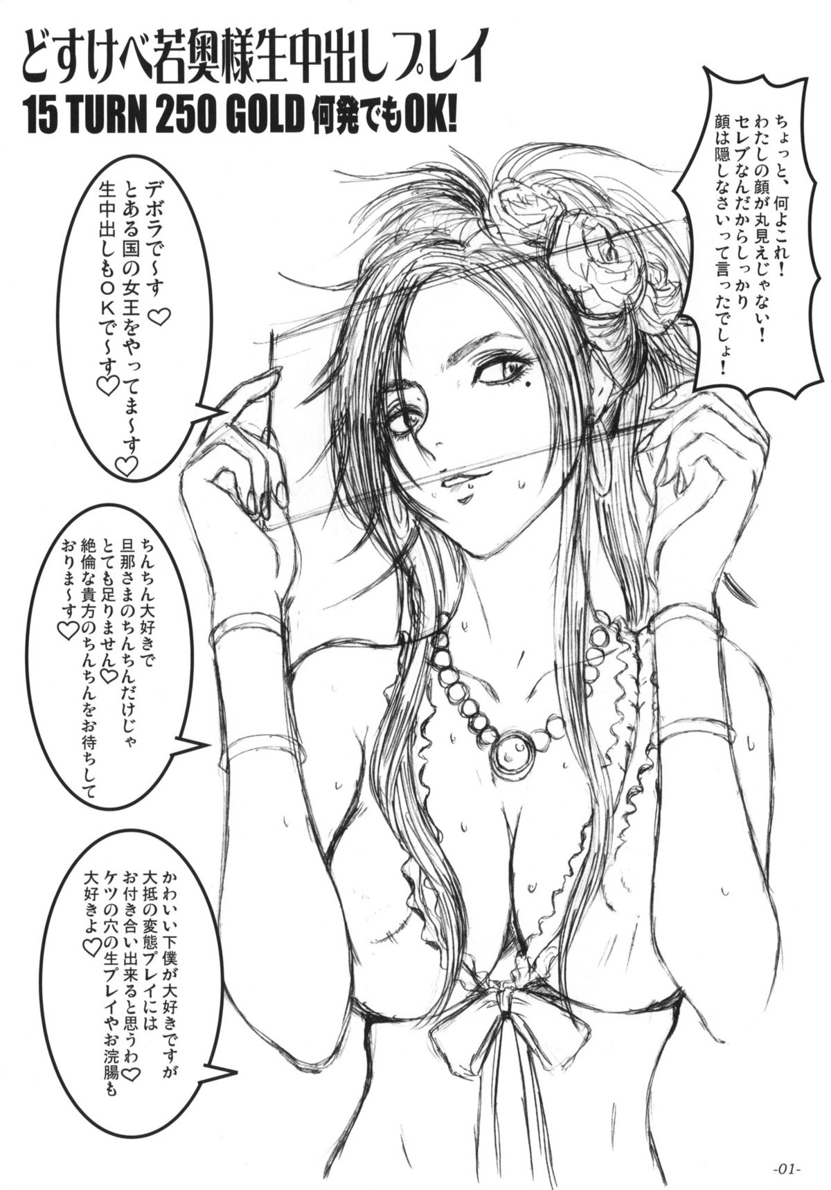 (C74) [世界革命倶楽部 (小澤零人)] どすけべ若奥様生中出しプレイ!! (よろず)