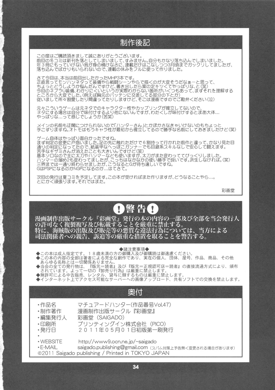 (COMIC1☆5) [彩画堂] マチュアードハンター (モンスターハンター)