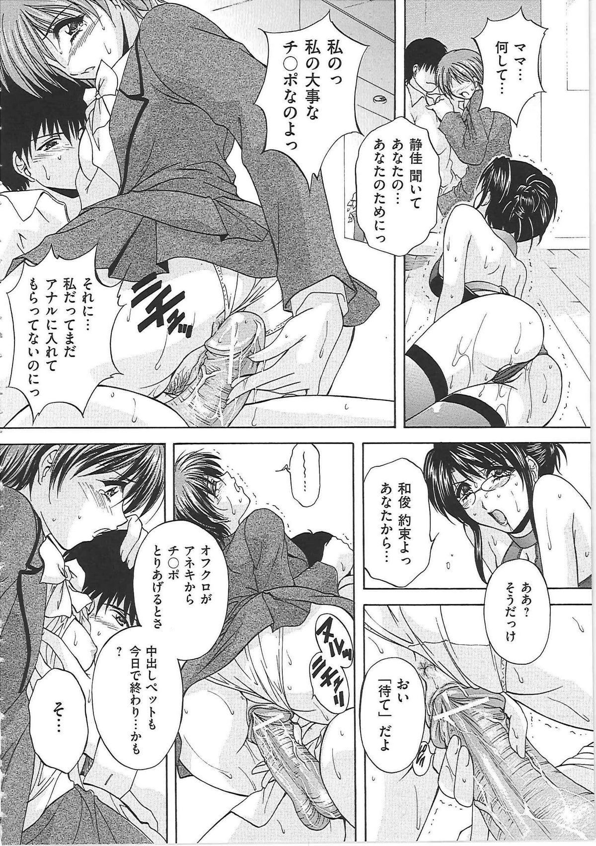 [白風] オナ・マンマ