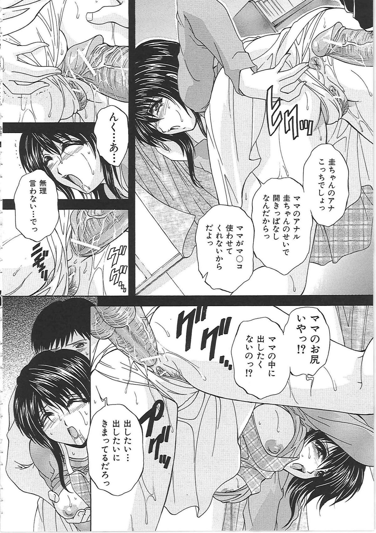 [白風] オナ・マンマ