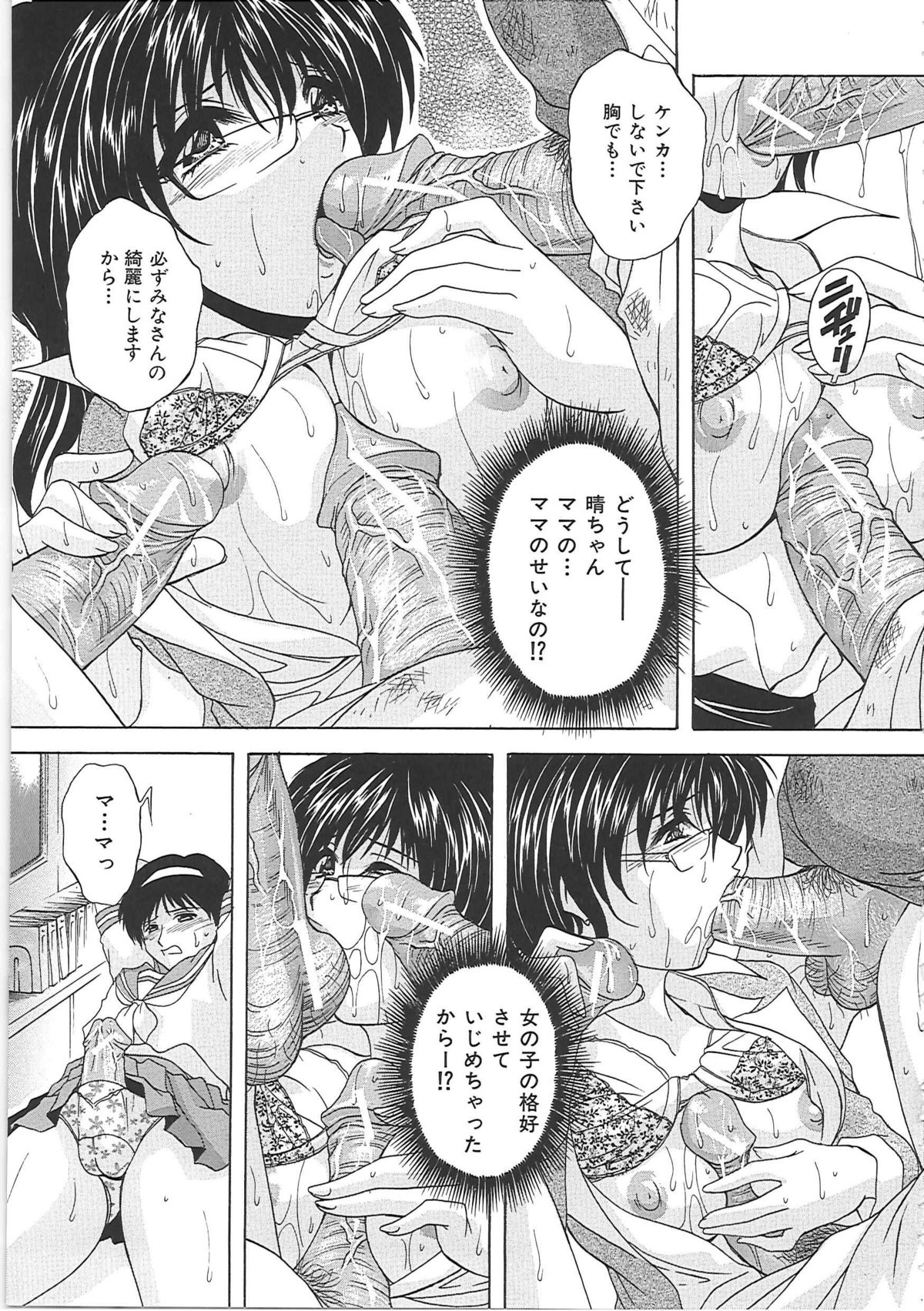 [白風] オナ・マンマ