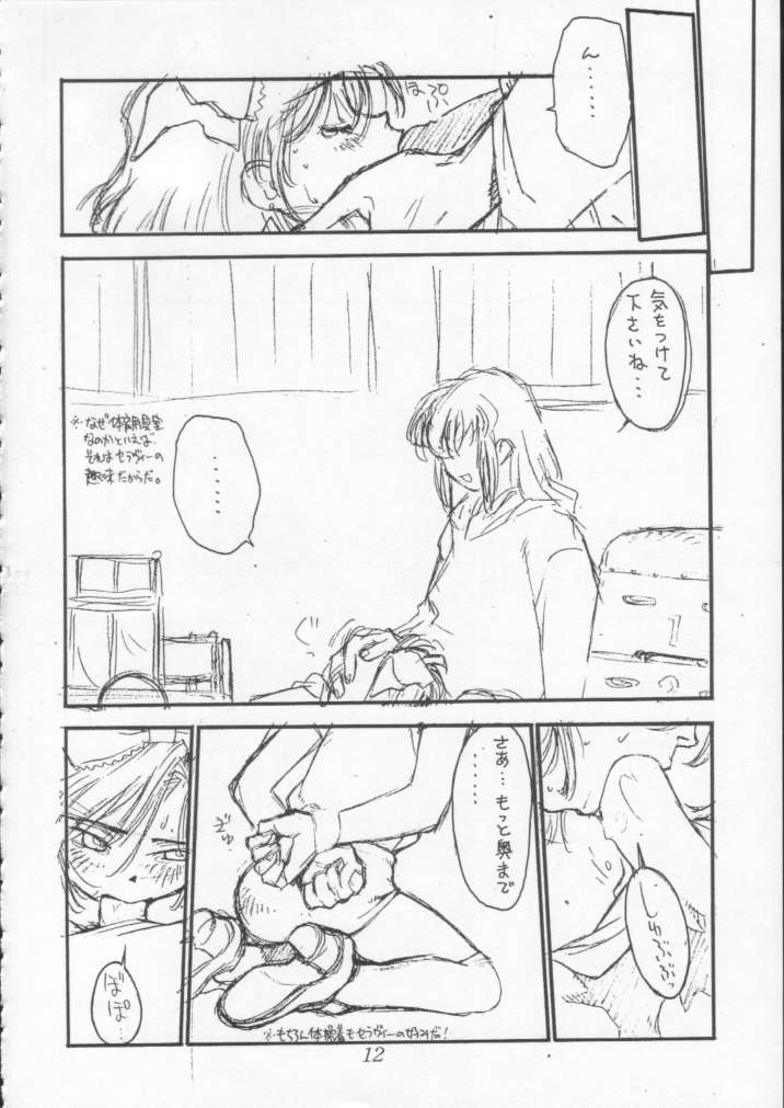 [CAPTAIN SANTA (新貝田鉄也郎)] Poison Breath (赤ずきんチャチャ)