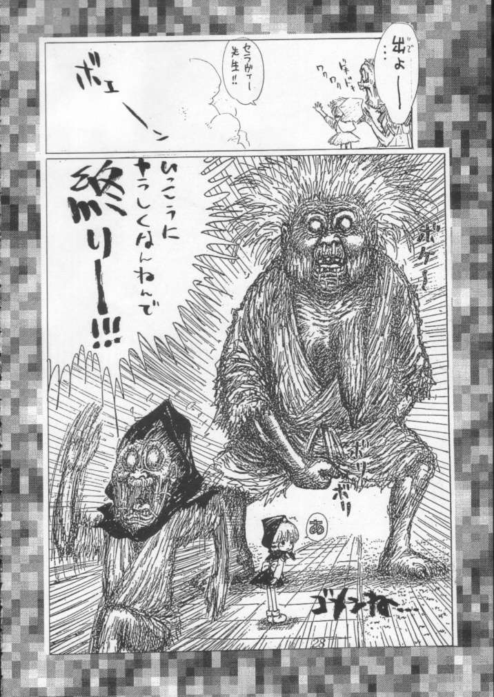 [CAPTAIN SANTA (新貝田鉄也郎)] Poison Breath (赤ずきんチャチャ)