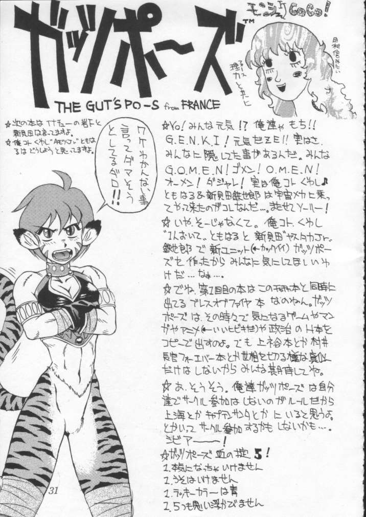 [CAPTAIN SANTA (新貝田鉄也郎)] Poison Breath (赤ずきんチャチャ)