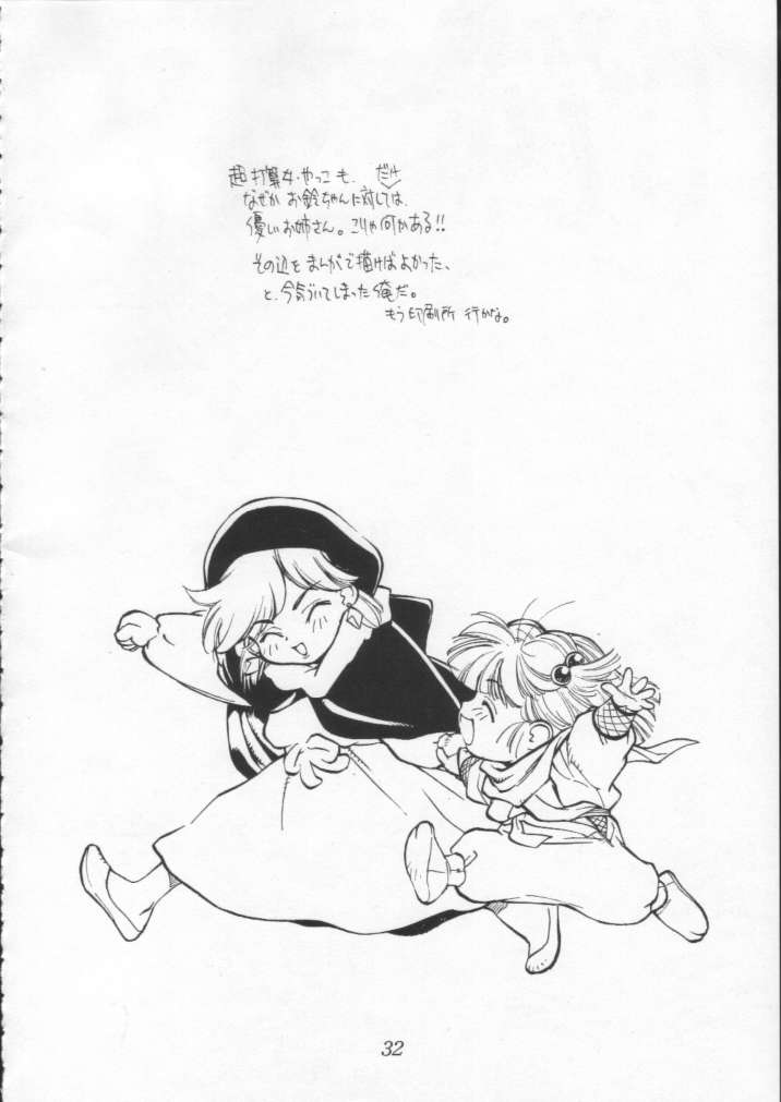 [CAPTAIN SANTA (新貝田鉄也郎)] Poison Breath (赤ずきんチャチャ)