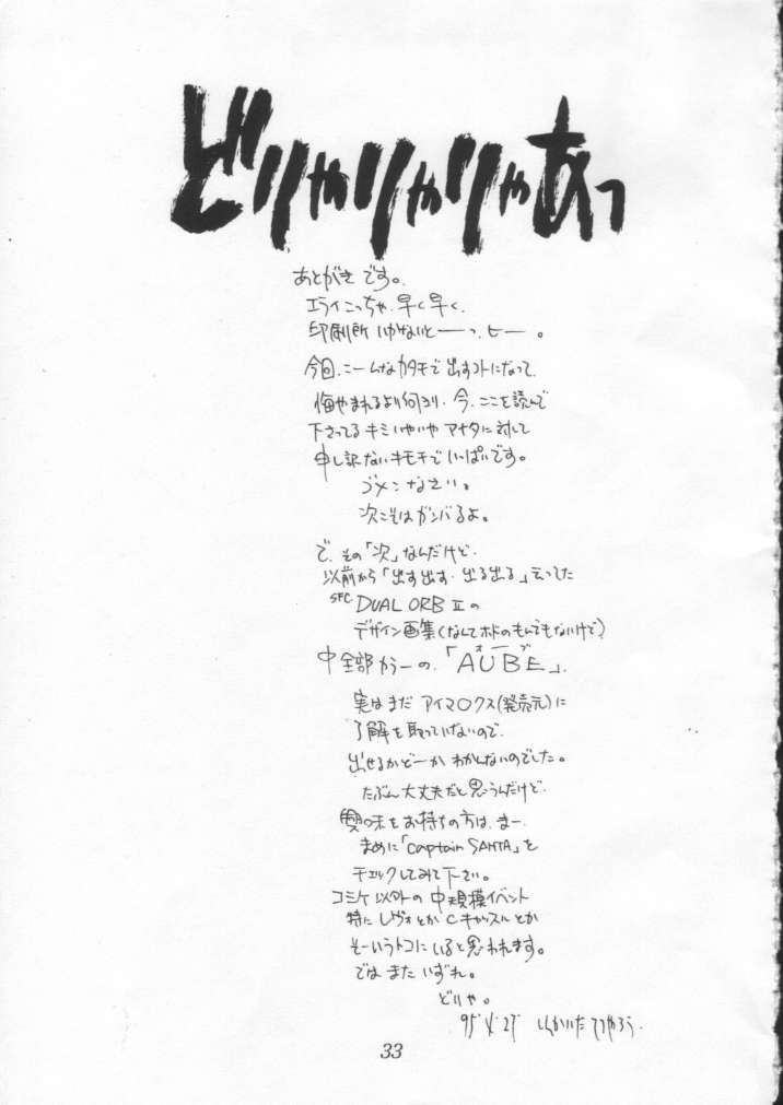 [CAPTAIN SANTA (新貝田鉄也郎)] Poison Breath (赤ずきんチャチャ)