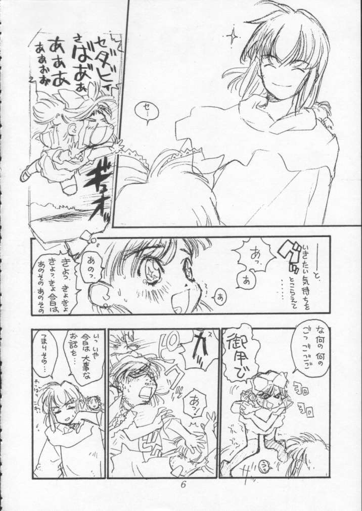 [CAPTAIN SANTA (新貝田鉄也郎)] Poison Breath (赤ずきんチャチャ)