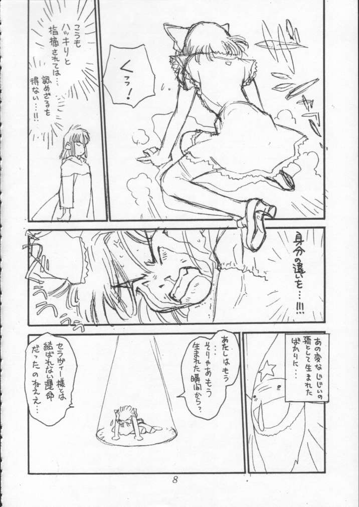 [CAPTAIN SANTA (新貝田鉄也郎)] Poison Breath (赤ずきんチャチャ)