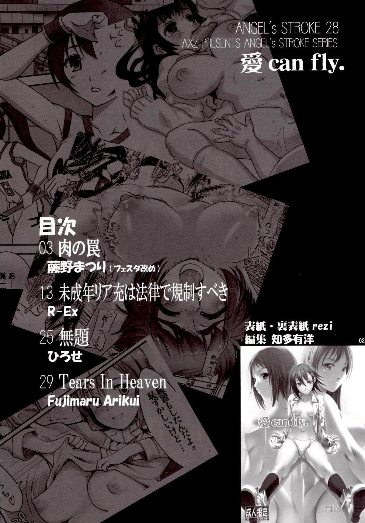 [AXZ] 愛 can fly. Angel's stroke 28 (トゥルーティアーズ)