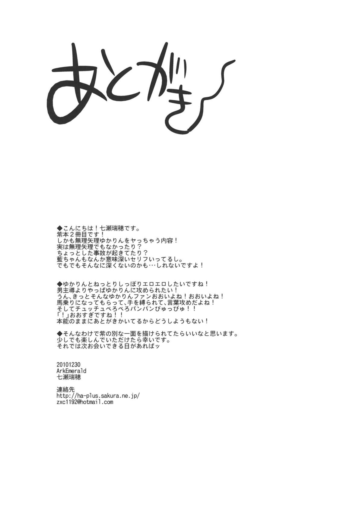 (C79) [Ark Emerald (七瀬瑞穂)] 紫ノ界 (東方Project)