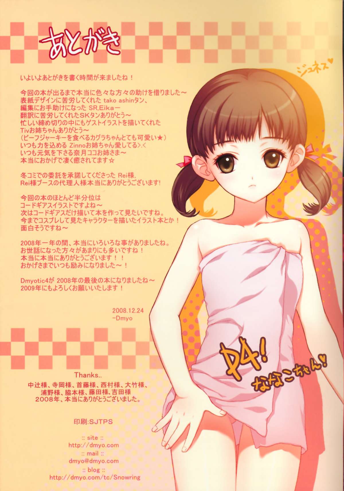 [Snow Ring (Dmyo)] Dmyotic 4.0 (よろず)