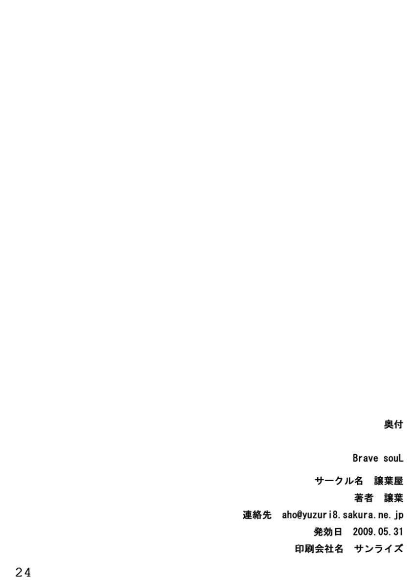 (西瓜娘03) [譲葉屋 (譲葉)] Brave souL (ドラゴンクエスト III そして伝説へ…)