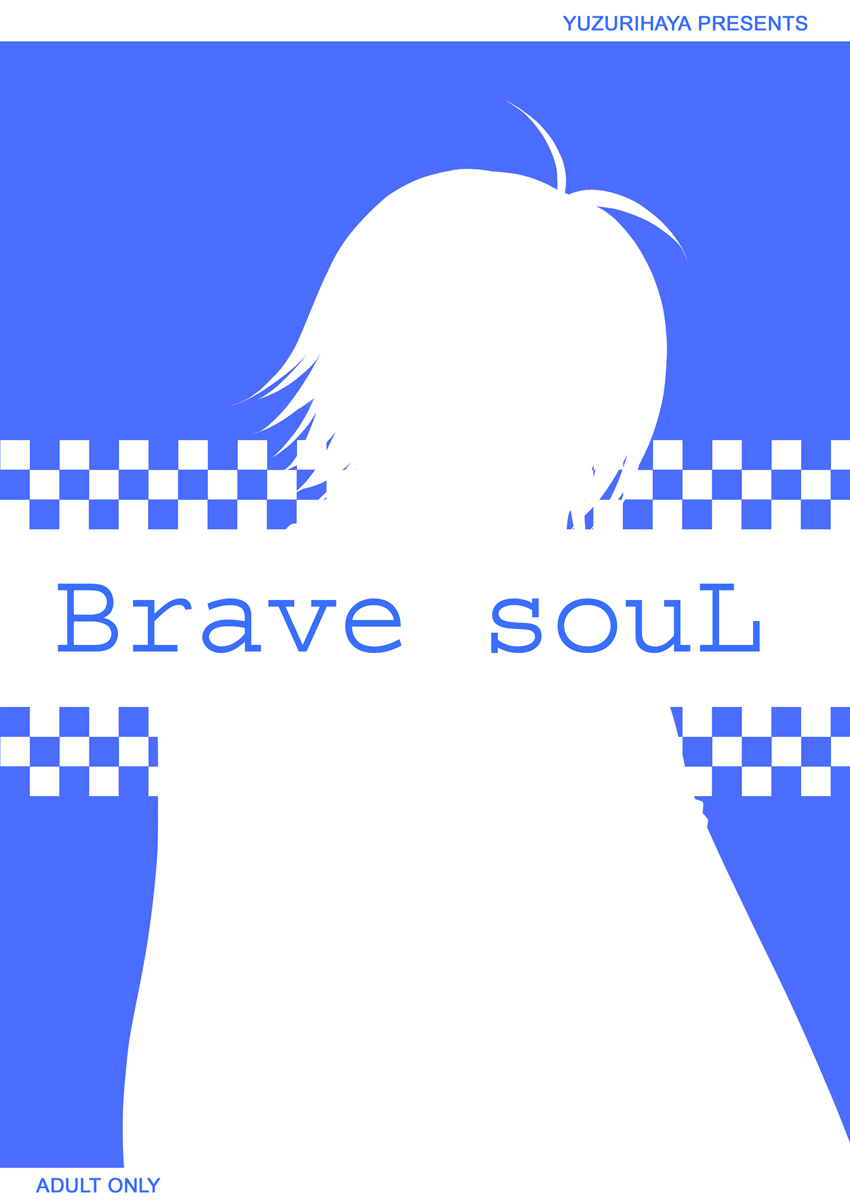 (西瓜娘03) [譲葉屋 (譲葉)] Brave souL (ドラゴンクエスト III そして伝説へ…)