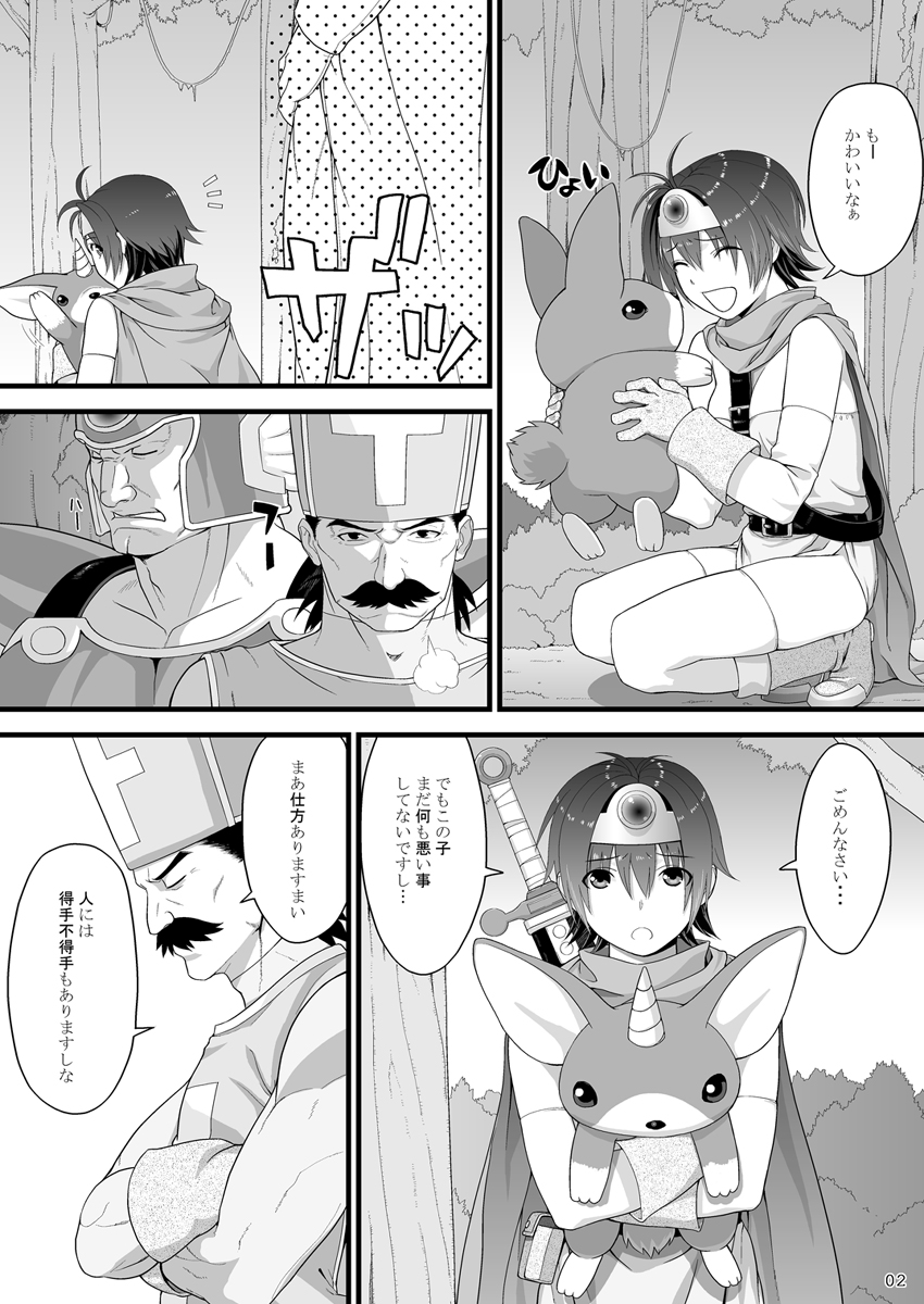 (西瓜娘03) [譲葉屋 (譲葉)] Brave souL (ドラゴンクエスト III そして伝説へ…)