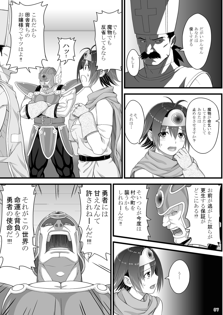 (西瓜娘03) [譲葉屋 (譲葉)] Brave souL (ドラゴンクエスト III そして伝説へ…)