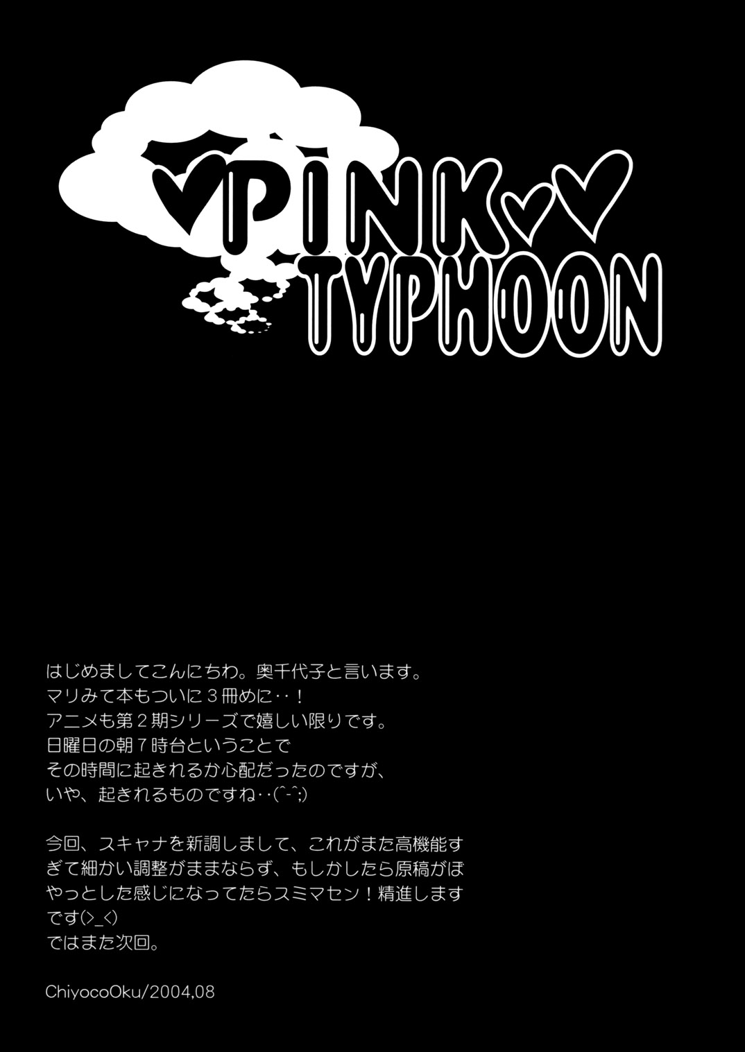 (C66) [ピンク・タイフーン (奥千代子)] Himitsu no Hanazono 3 (マリア様がみてる)