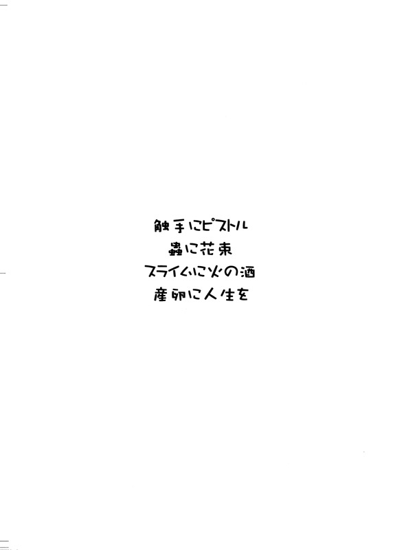 [(有)化野水産 (いっしたいら)] 贄 ～にえ～ [DL版]