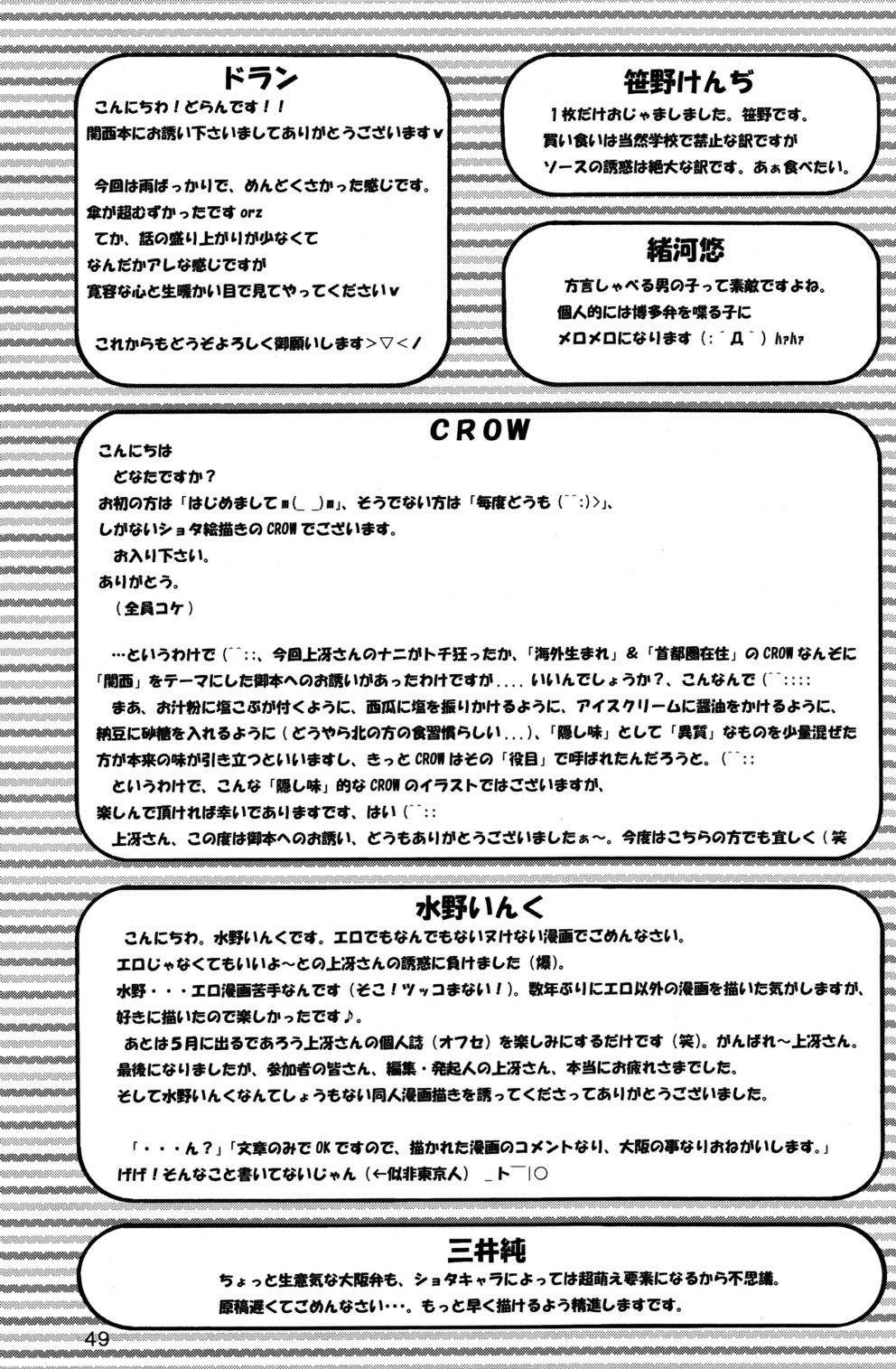 【かみさえりょうや】【国天の里】道頓堀ダイブ！