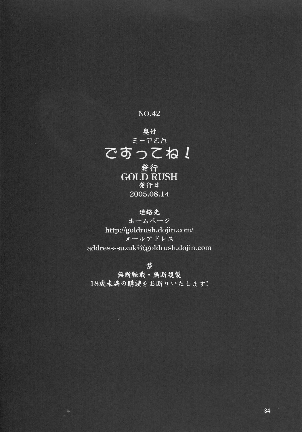 (C68) [Gold Rush (鈴木あどれす)] ミーアさんですってね! (機動戦士ガンダムSEED DESTINY) [英訳]