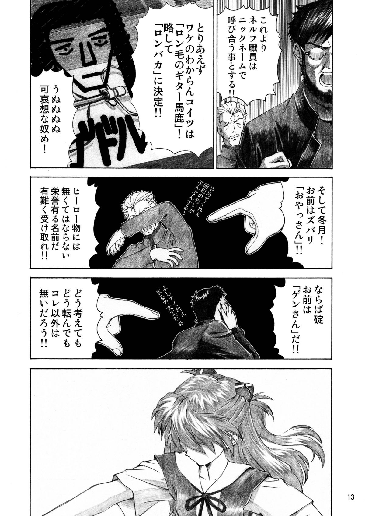 [天狗のつづら (黒てんぐ)] BLUE LEAF (新世紀エヴァンゲリオン) [DL版]