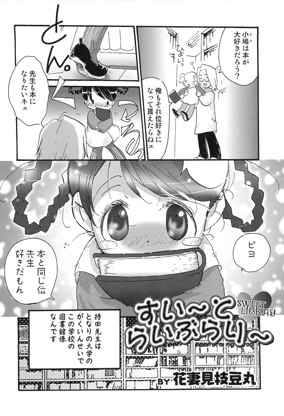 [アノソロジー] ぷにぷにおしり娘