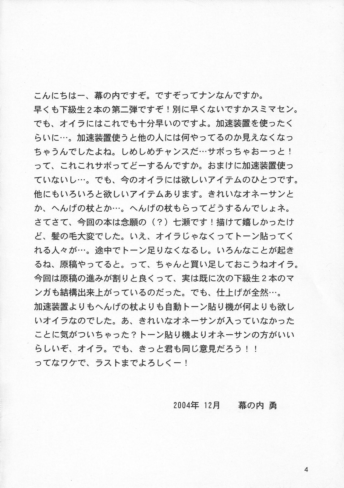 (C67) [ちゃんどら＆ランチBOX (幕の内勇)] LUNCH BOX 66 - Bitter chocolate (下級生２)