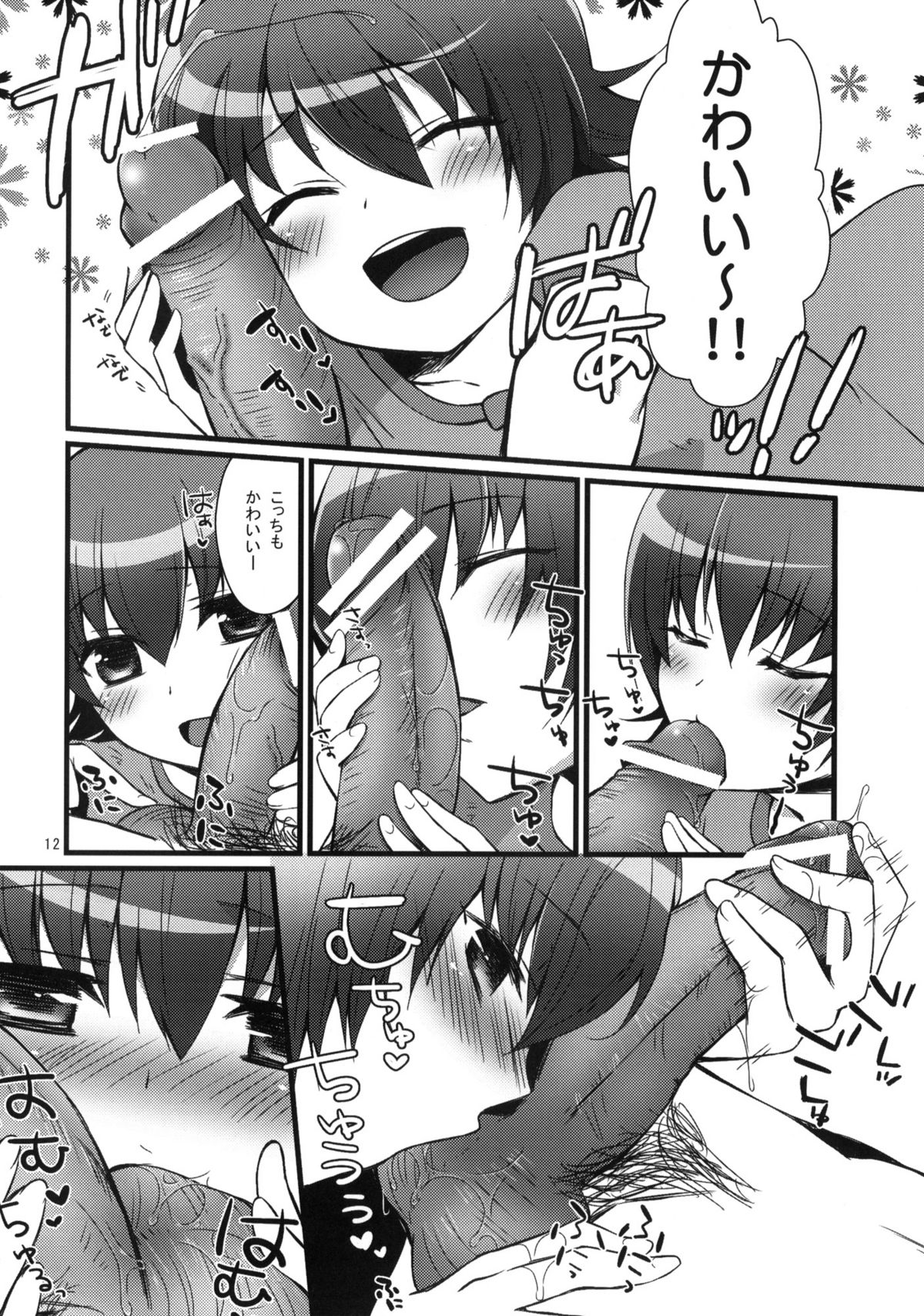 (サンクリ49) (同人誌) [ヒツジ一番搾り (日辻ハコ)] 愉しいファッション部 2 (ハートキャッチプリキュア)