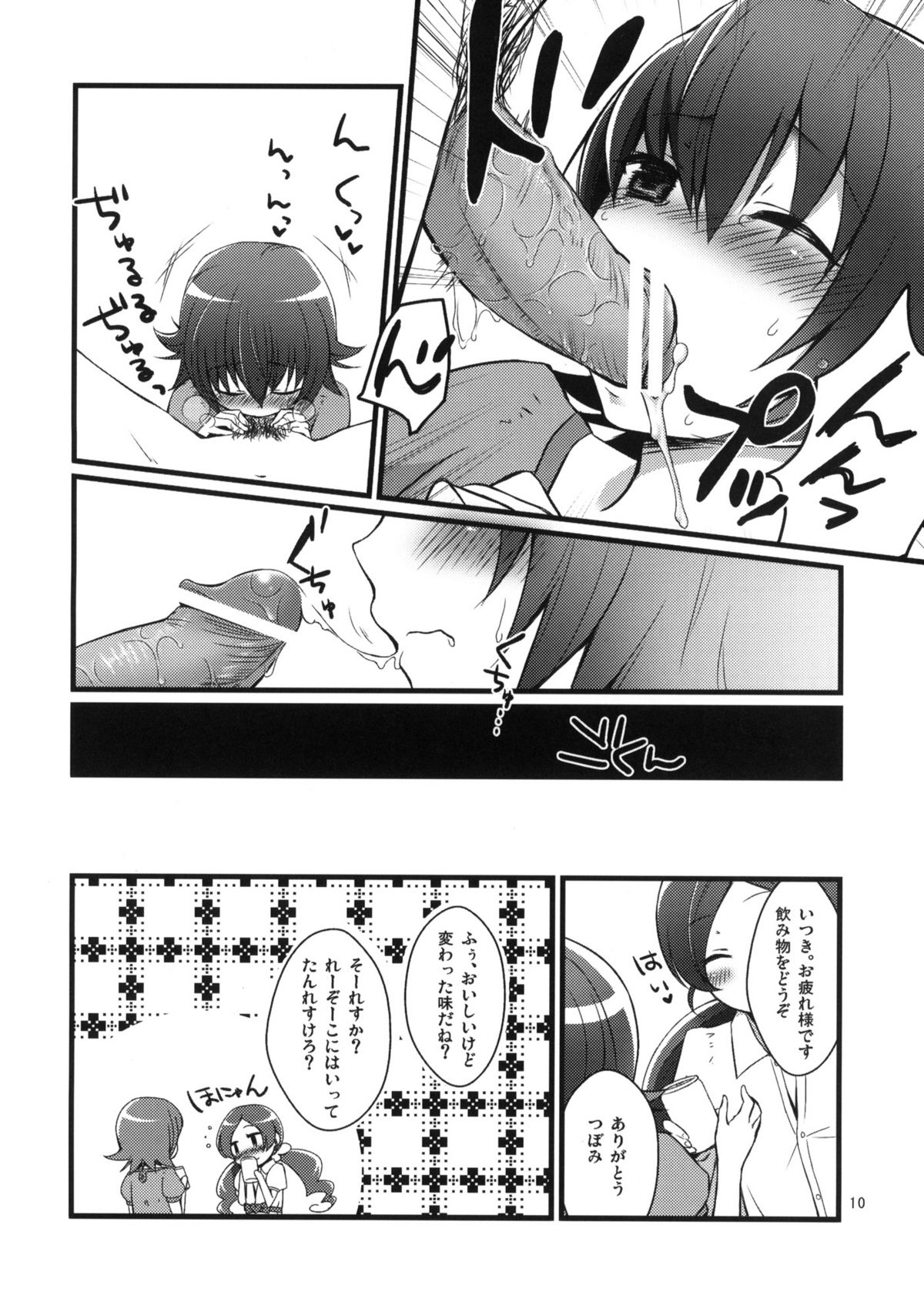 (サンクリ49) (同人誌) [ヒツジ一番搾り (日辻ハコ)] 愉しいファッション部 2 (ハートキャッチプリキュア)