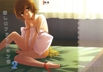 (サンクリ49) (同人誌) [ヒツジ一番搾り (日辻ハコ)] 愉しいファッション部 2 (ハートキャッチプリキュア)