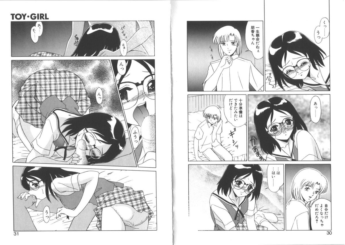 [みやもと留美] TOY．GIRL