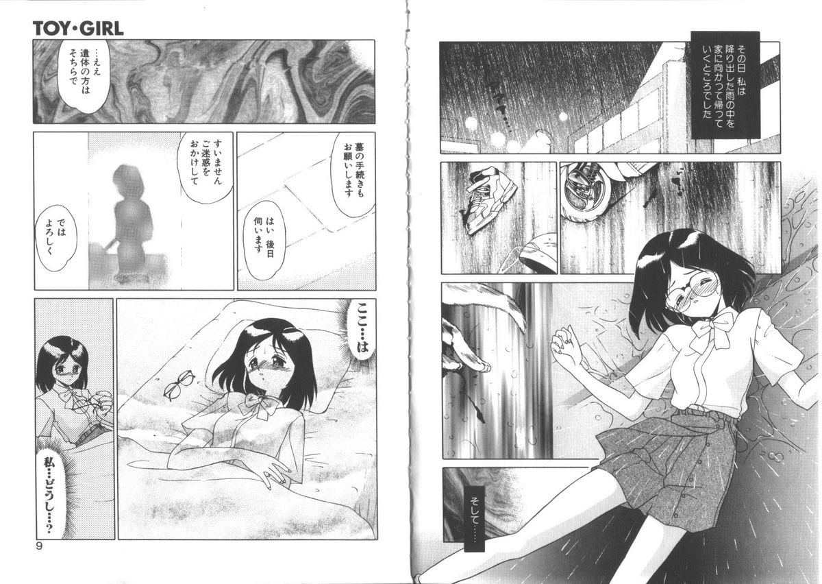 [みやもと留美] TOY．GIRL