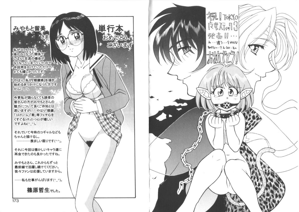 [みやもと留美] TOY．GIRL