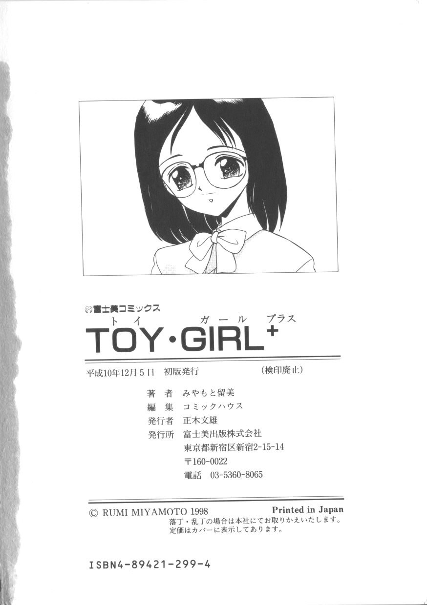 [みやもと留美] TOY．GIRL