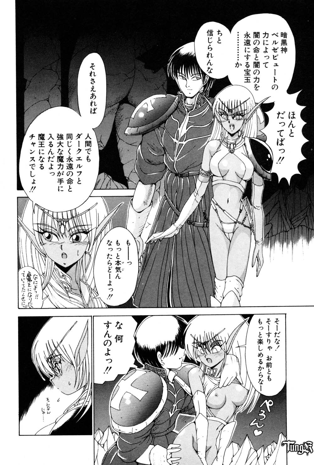 [藤咲真] DARK WIRBEL 波乱編