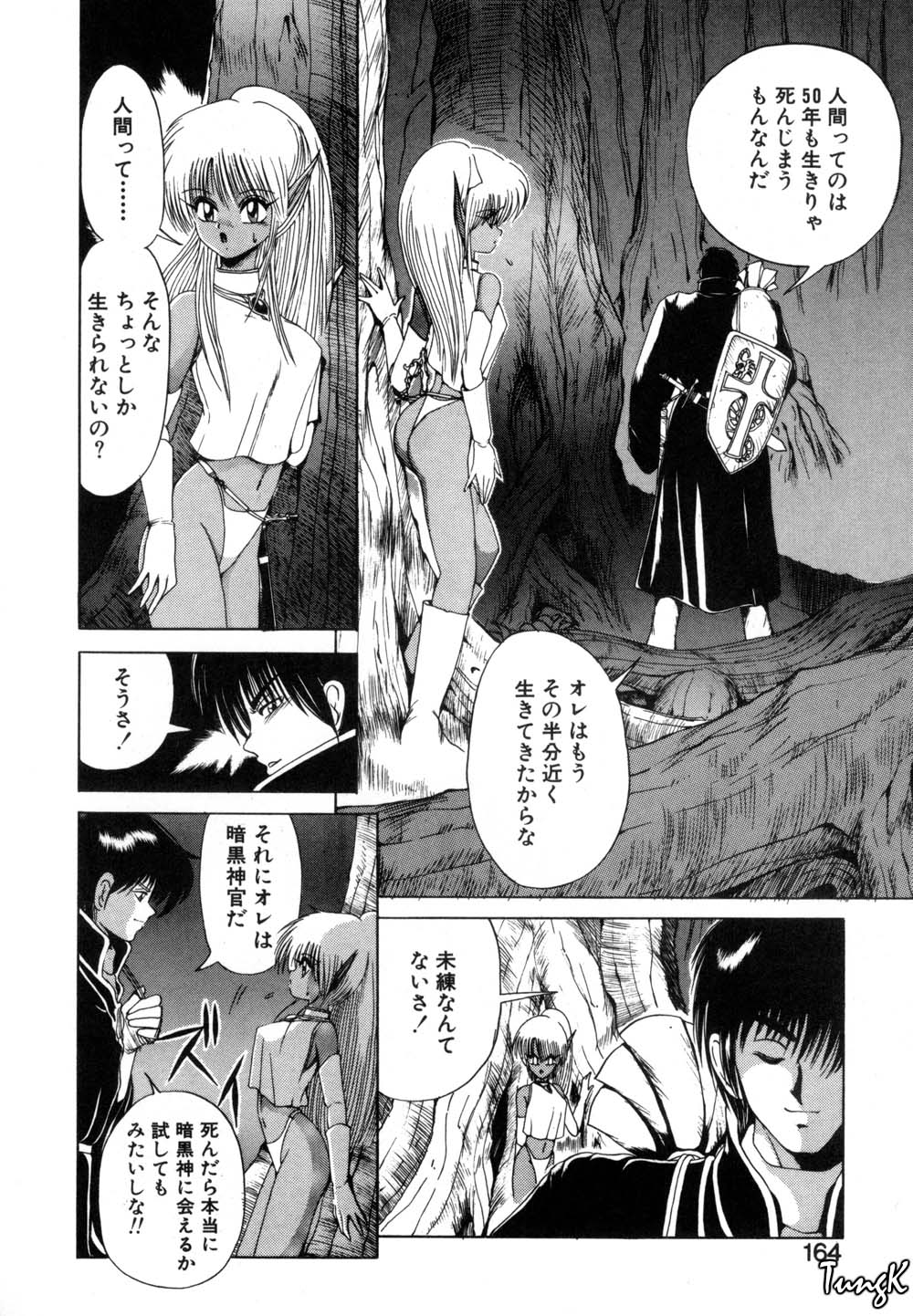 [藤咲真] DARK WIRBEL 波乱編