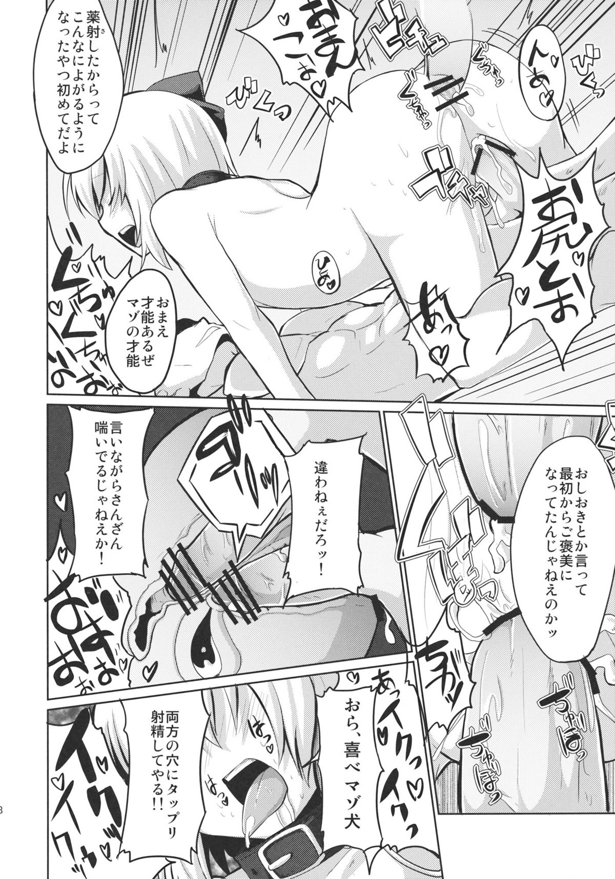 (例大祭8) [100円外務省 (みりの)] おしおき妖夢ちゃんっ (東方Project)