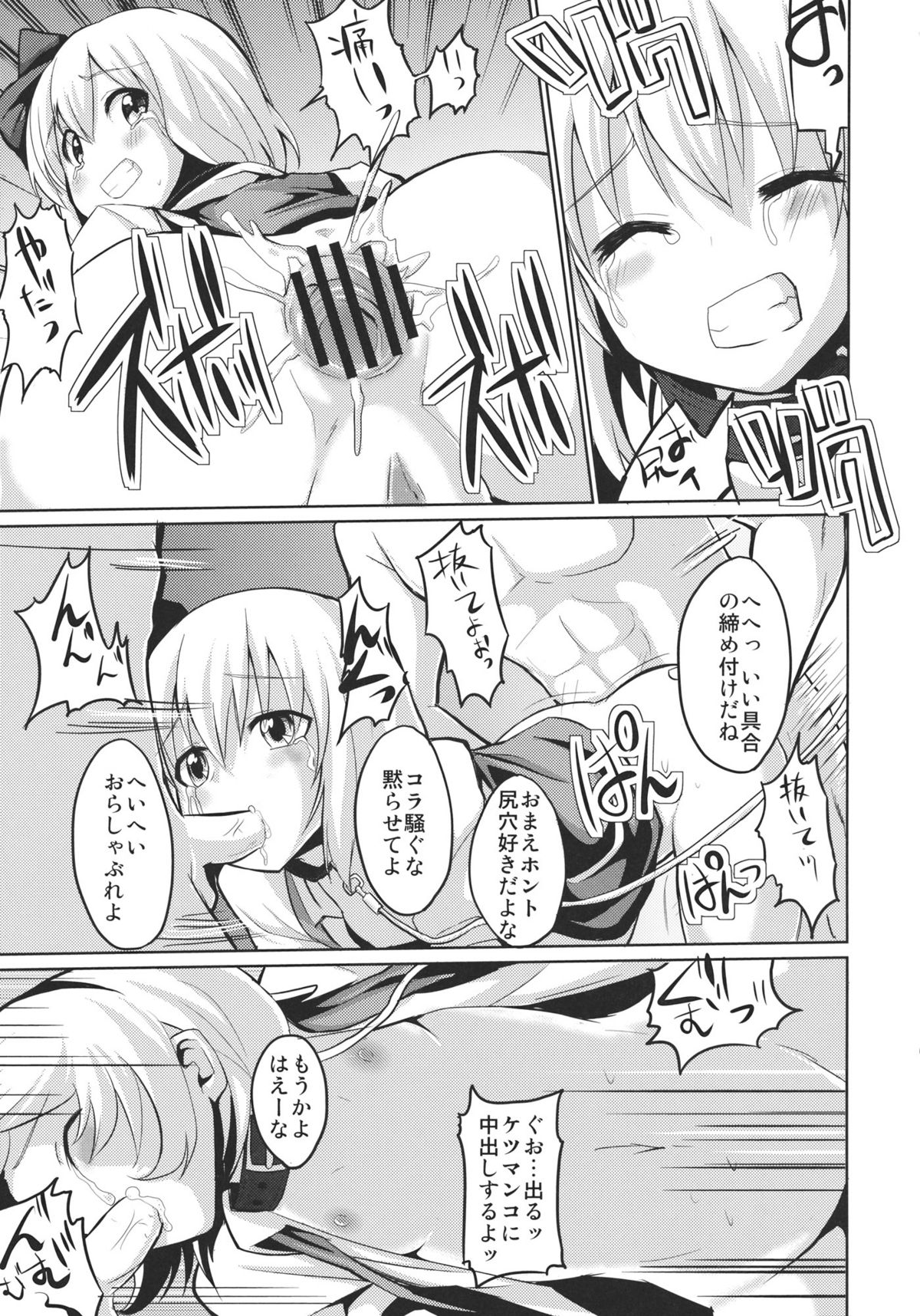 (例大祭8) [100円外務省 (みりの)] おしおき妖夢ちゃんっ (東方Project)