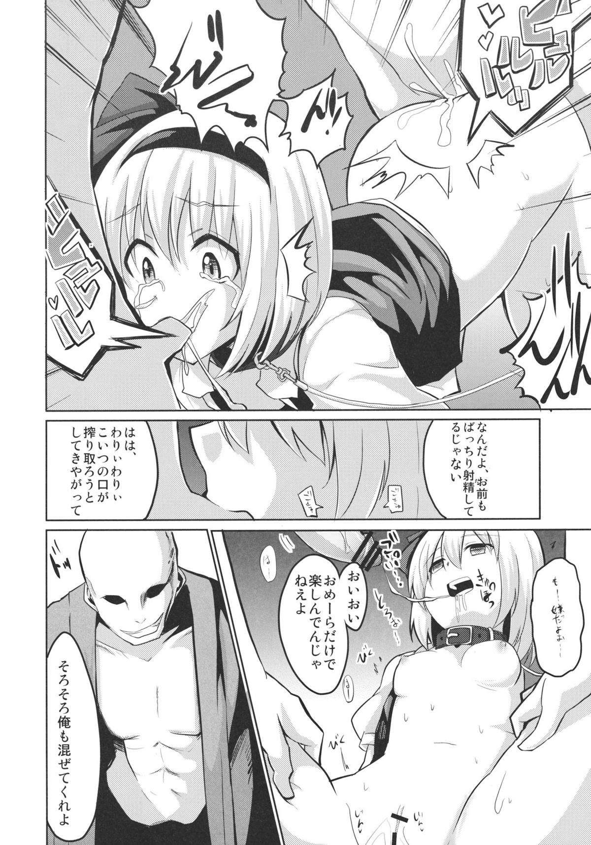 (例大祭8) [100円外務省 (みりの)] おしおき妖夢ちゃんっ (東方Project)