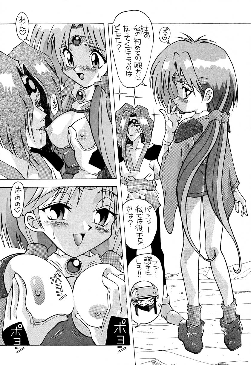 [ABラボラトリー (にゅーAB)] 愛奴 08 (覇王大系リューナイト)