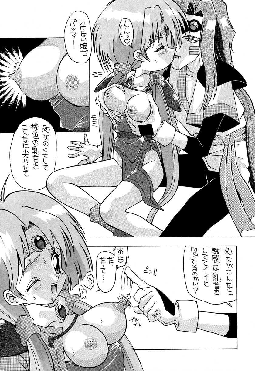 [ABラボラトリー (にゅーAB)] 愛奴 08 (覇王大系リューナイト)