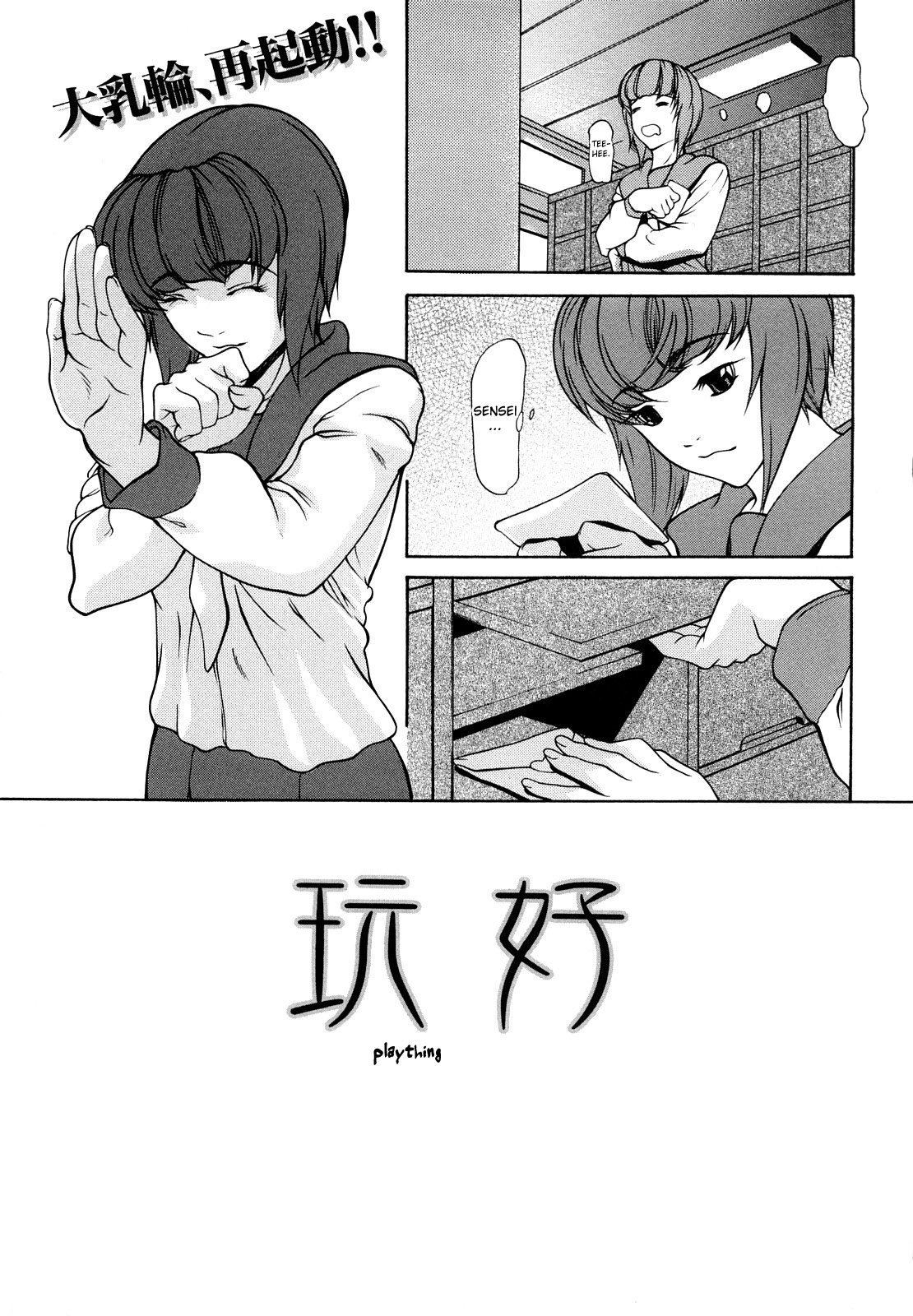 [四島由紀夫] 三魅一体 [英訳]