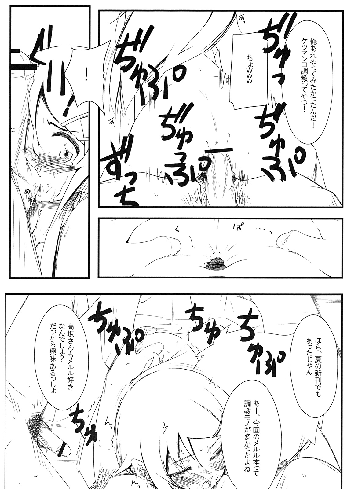 (C79) [妄想時計 (いわさきたかし)] 親友のあたしがこんな所で犯されるわけがない sinyuu no atashi ga konnatokoro de okasareru wake ga nai (俺の妹がこんなに可愛いわけがない)