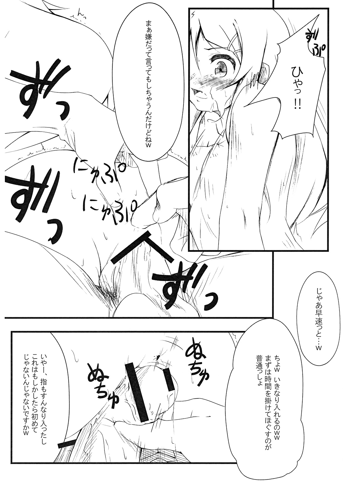 (C79) [妄想時計 (いわさきたかし)] 親友のあたしがこんな所で犯されるわけがない sinyuu no atashi ga konnatokoro de okasareru wake ga nai (俺の妹がこんなに可愛いわけがない)