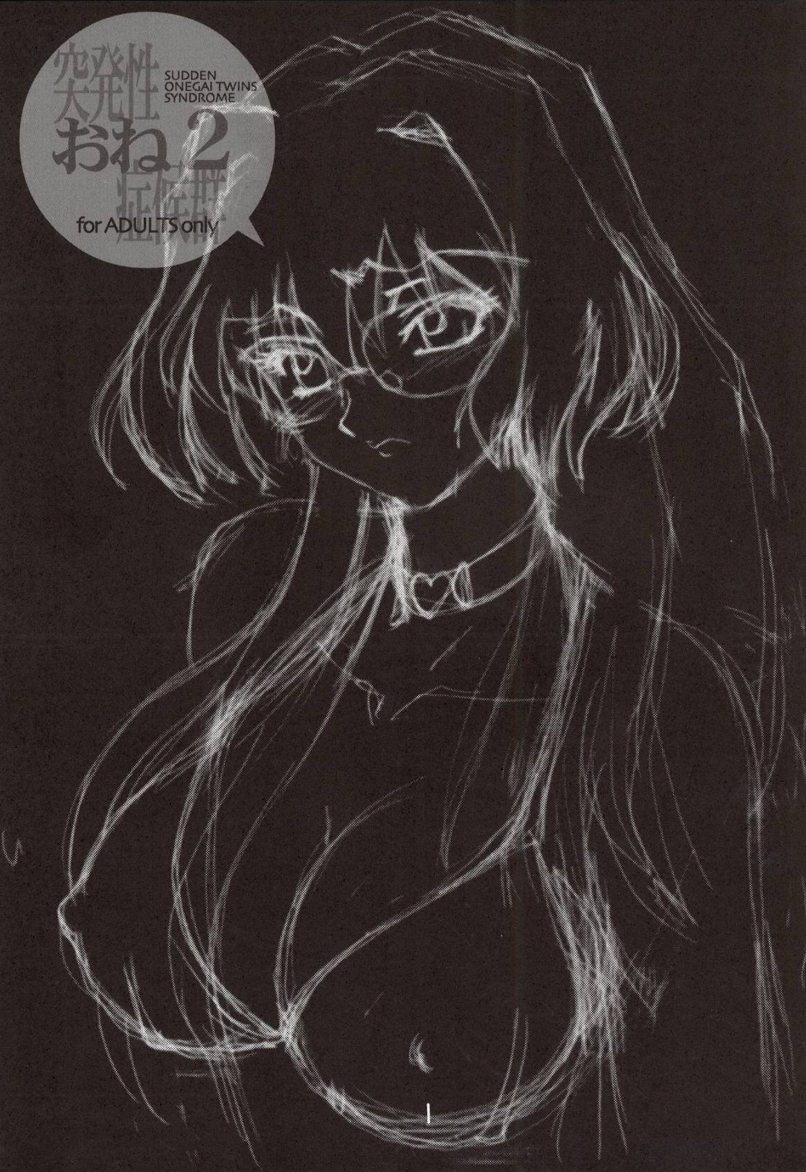 (Cレヴォ34) [AXZ (巫杏壱)] 突発性おね2症候群 (おねがい☆ツインズ)