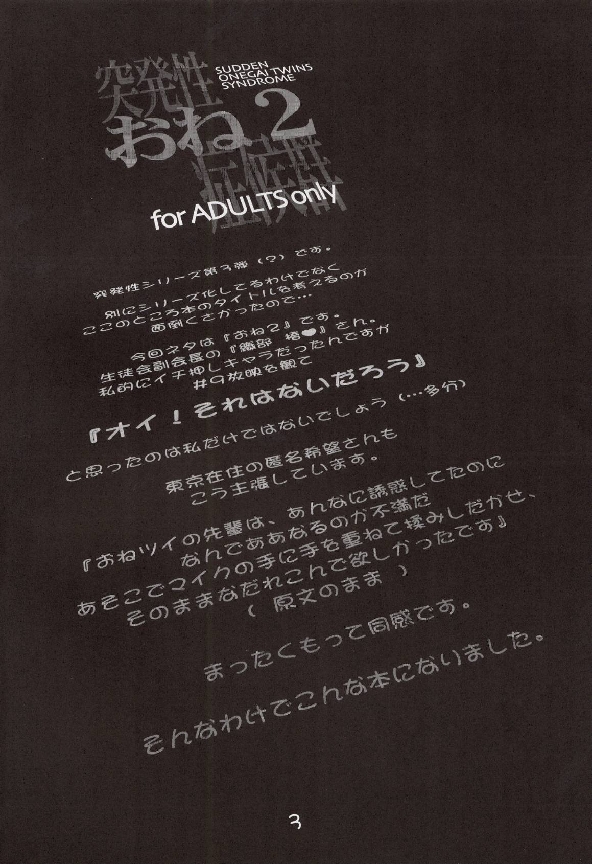 (Cレヴォ34) [AXZ (巫杏壱)] 突発性おね2症候群 (おねがい☆ツインズ)