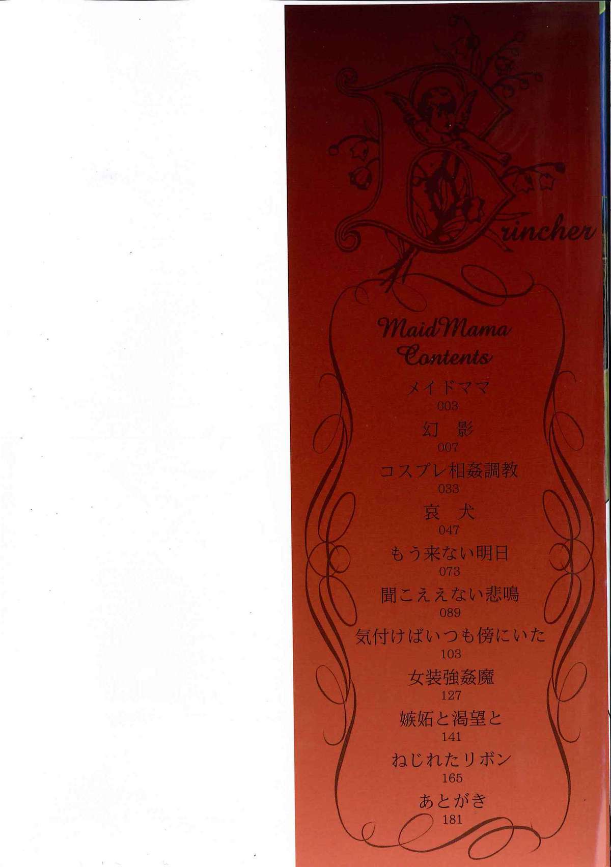 [ブランシェア] メイドママ